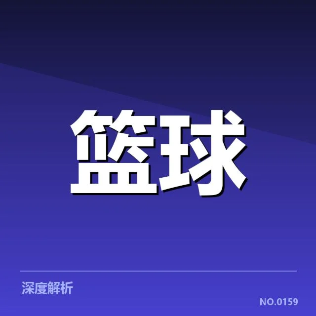 CBA季后赛对阵前瞻：关注双方实力变化与潜在走向