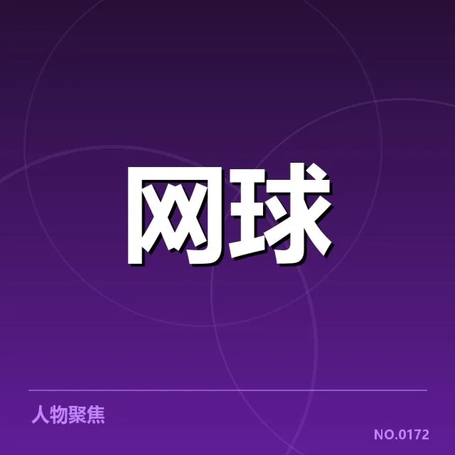 德约科维奇的伤病确认及赛程安排