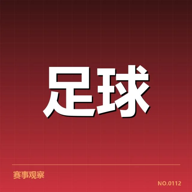 英格兰足总杯对阵形势揭秘：豪门球队冲击冠军，战术变化与潜在变数