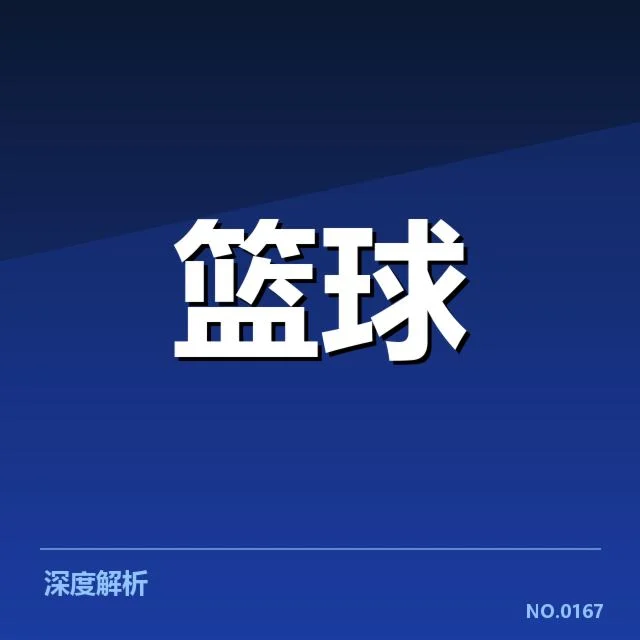 CBA季后赛球员交易：球队阵容调整存在哪些考量