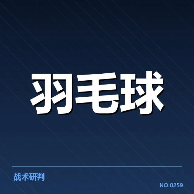 参赛选手名单及赛程安排确认